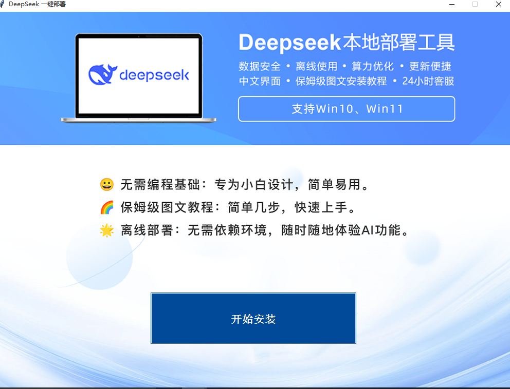 Deepseek模型运行示例