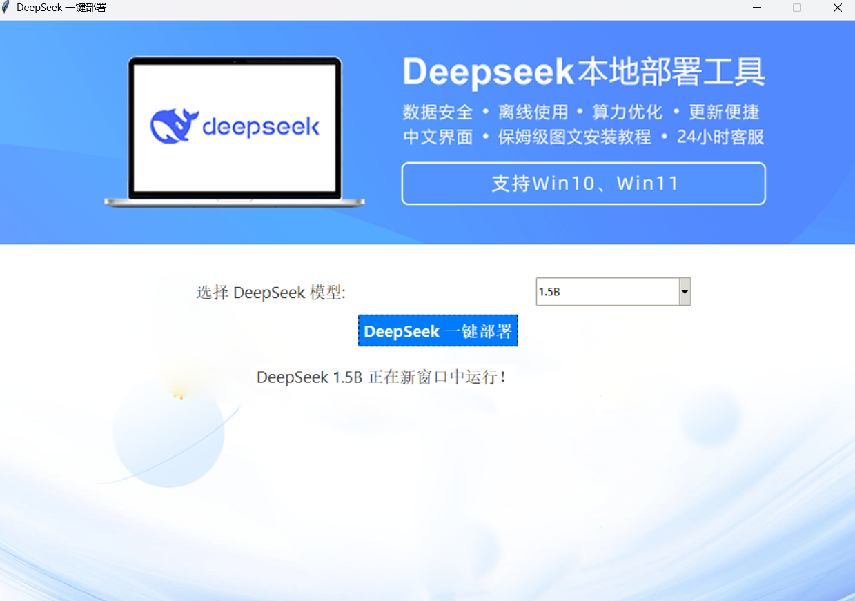 Deepseek模型选择界面
