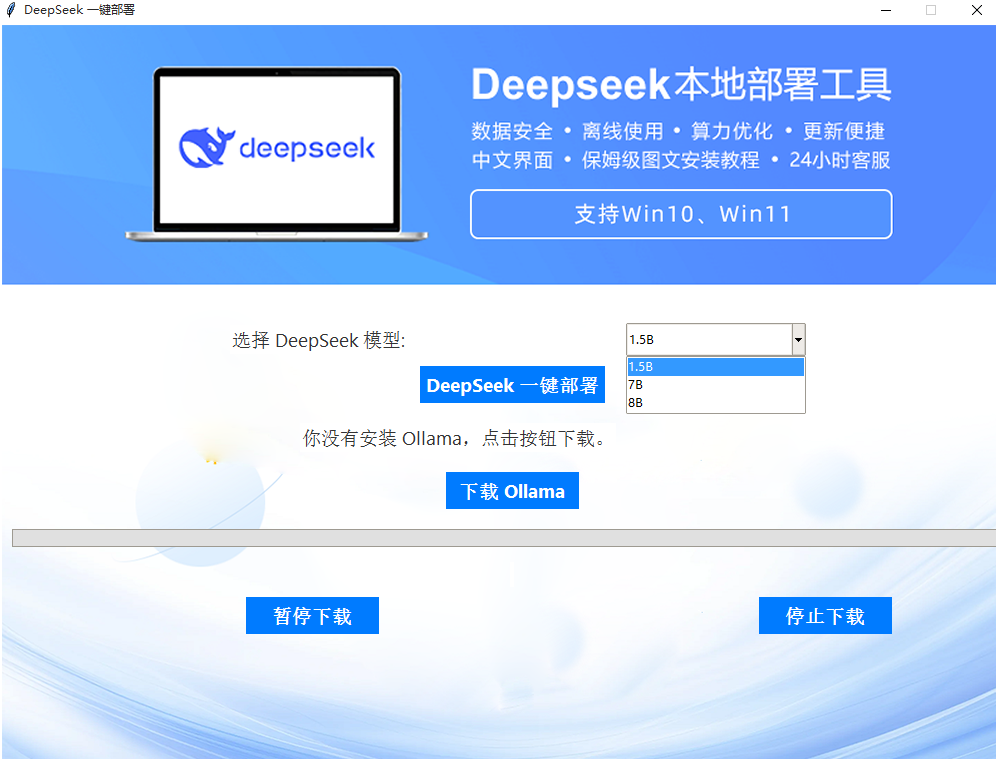 模型下载与部署状态