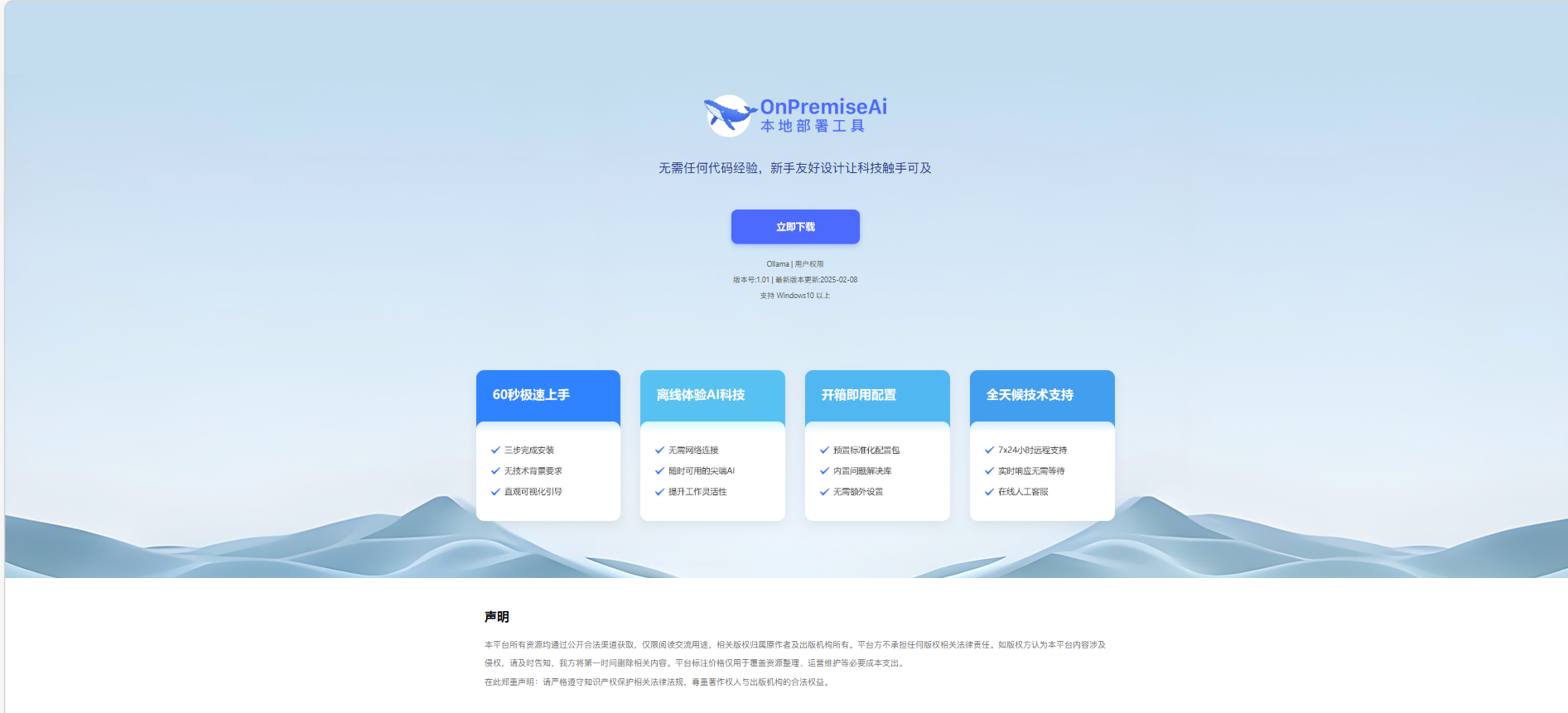 Deepseek一键部署界面截图