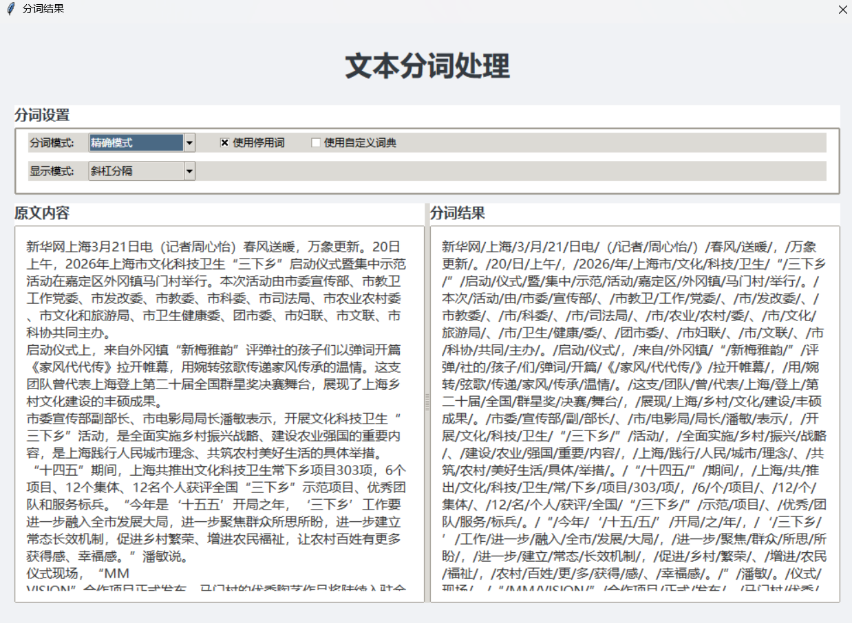 基于潜在语义的新闻文档智能摘要生成 - 截图 4