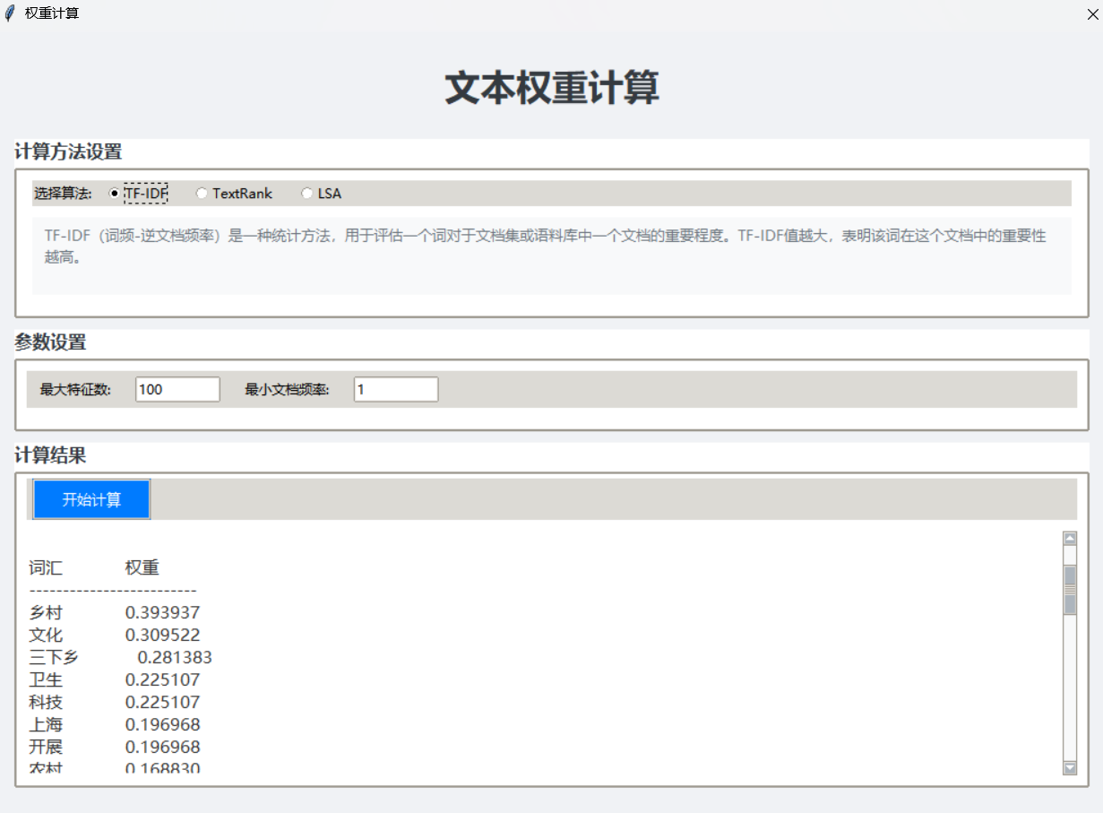 基于潜在语义的新闻文档智能摘要生成 - 截图 3