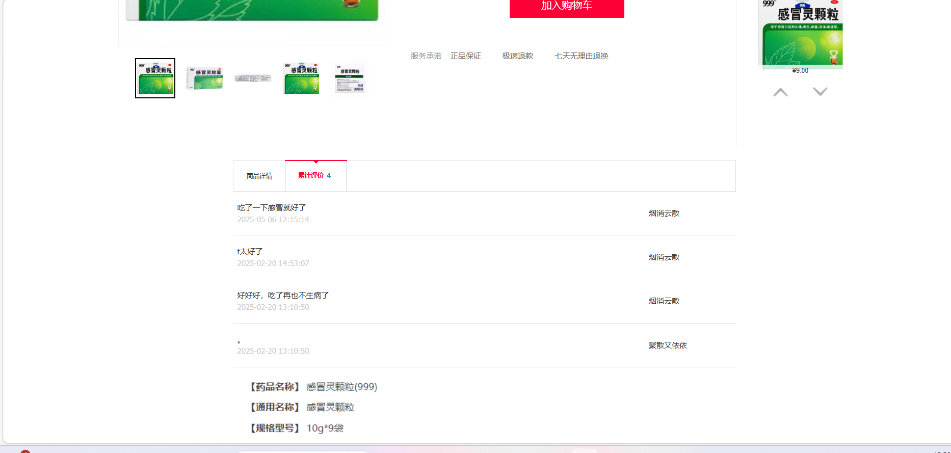 商品类别管理