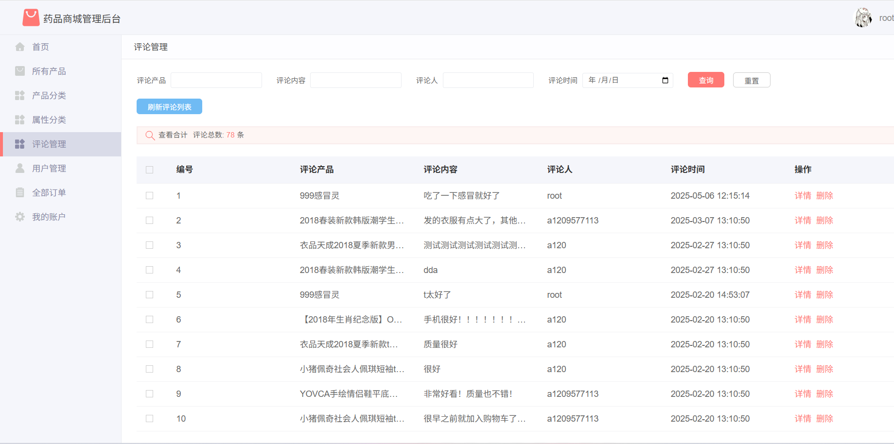 商品详情页展示