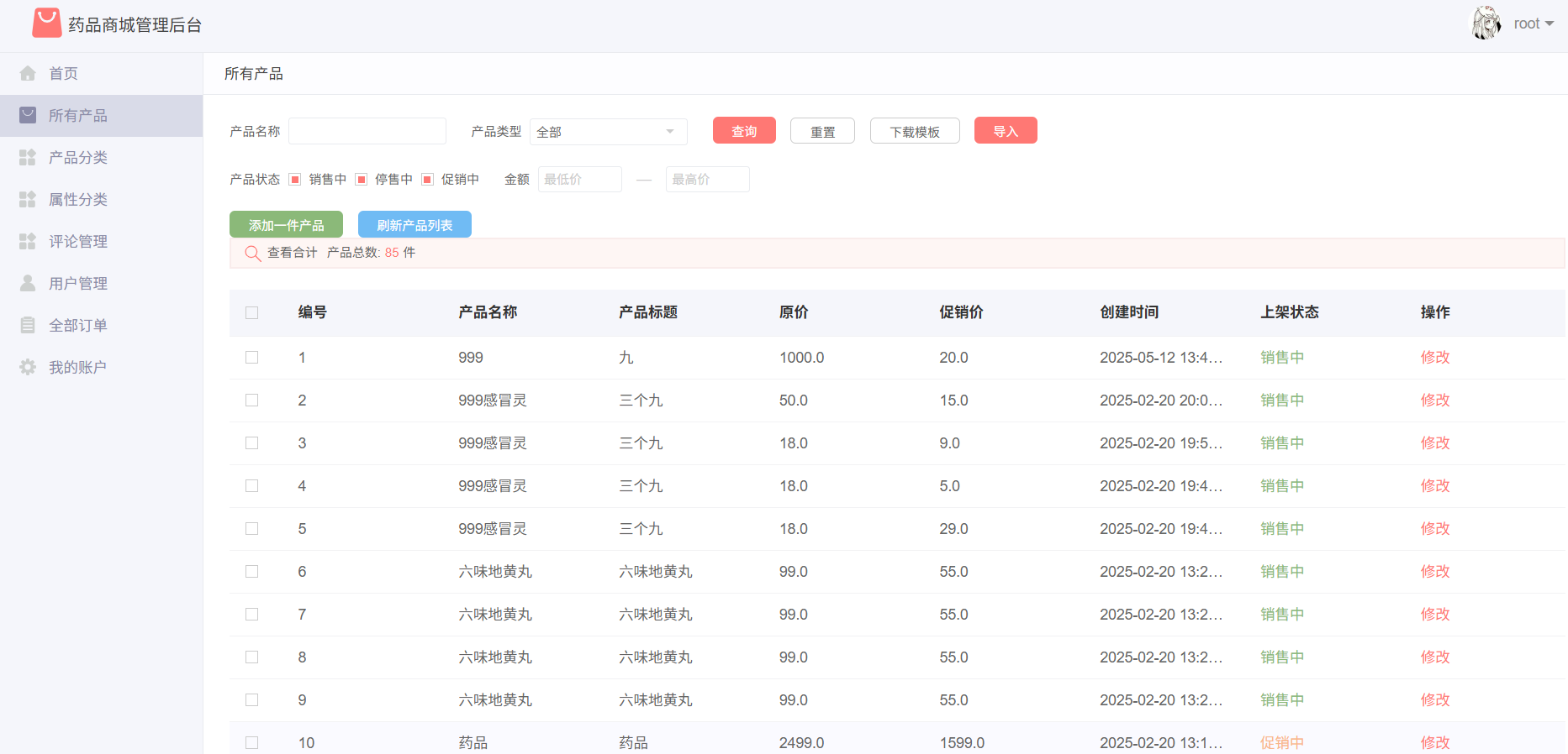 购物车功能