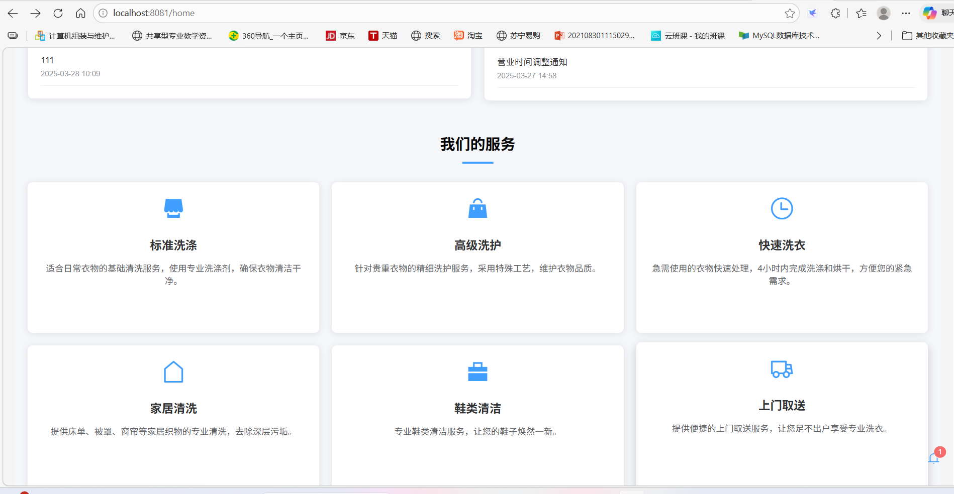 管理员衣物类型管理