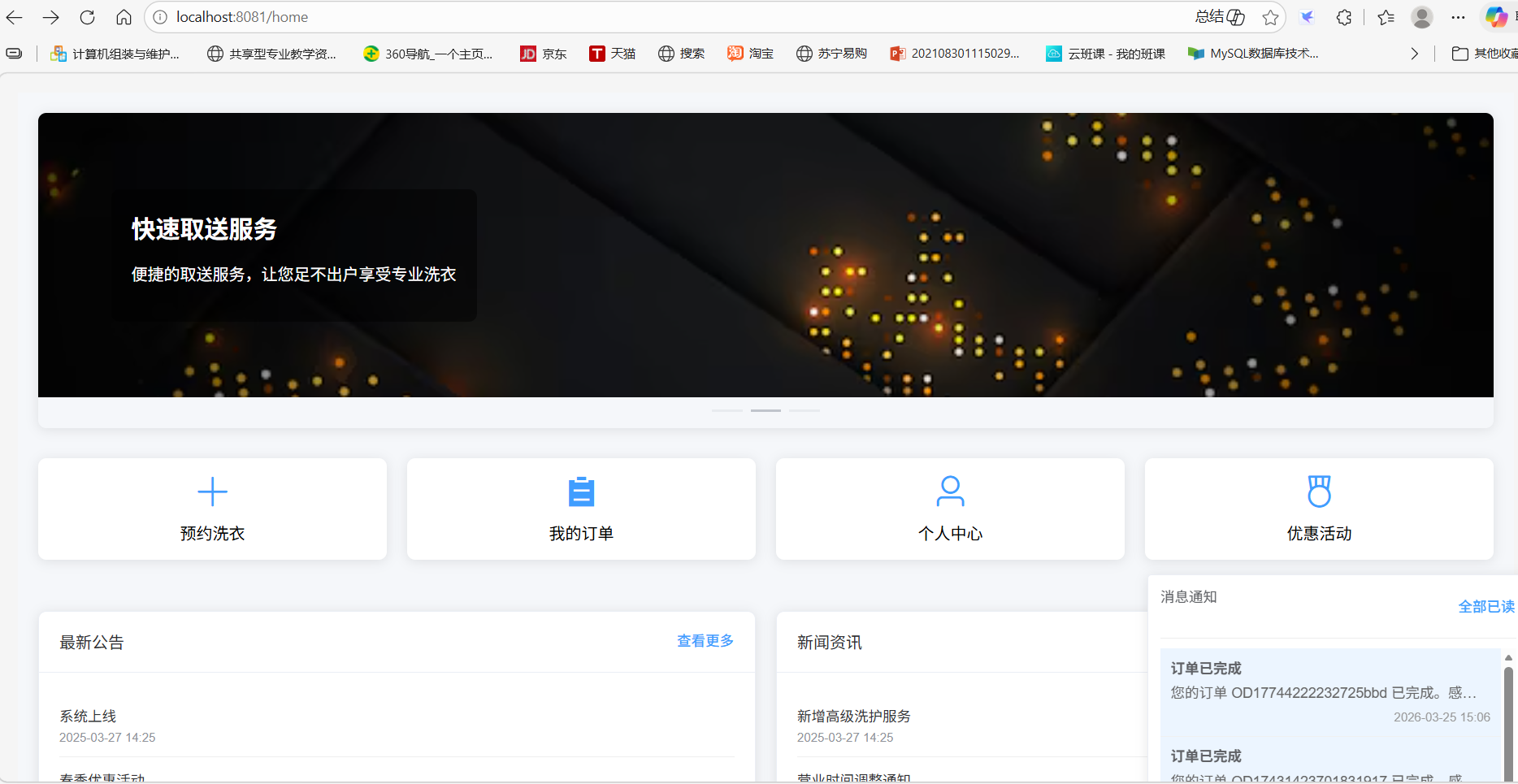 用户个人中心