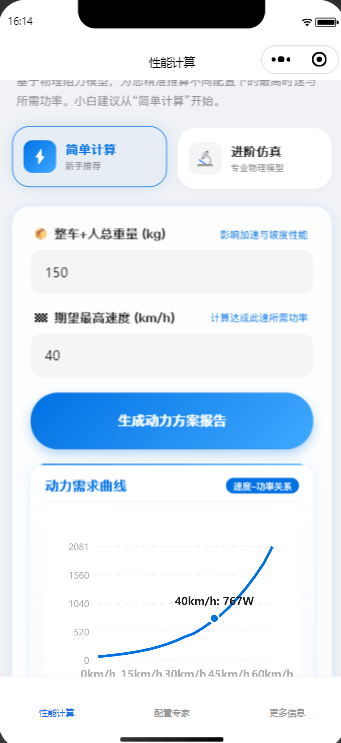 电机数据输入界面